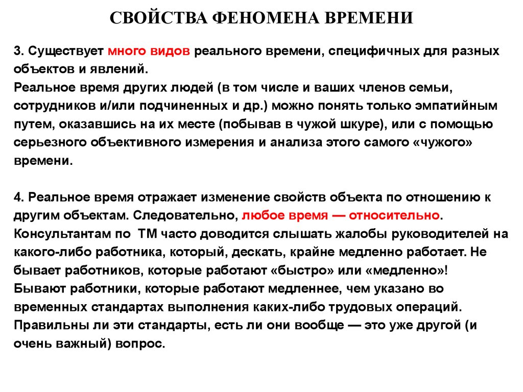 Явление времени. Свойства времени в философии. Свойства времени в физике. 12 Свойств феномена времени. Укажите свойства времени..