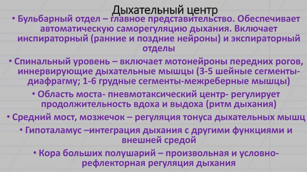 Дыхание уровень организации