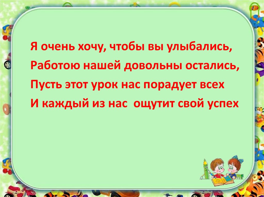 Презентация по теме обобщение по теме глагол 2 класс школа россии