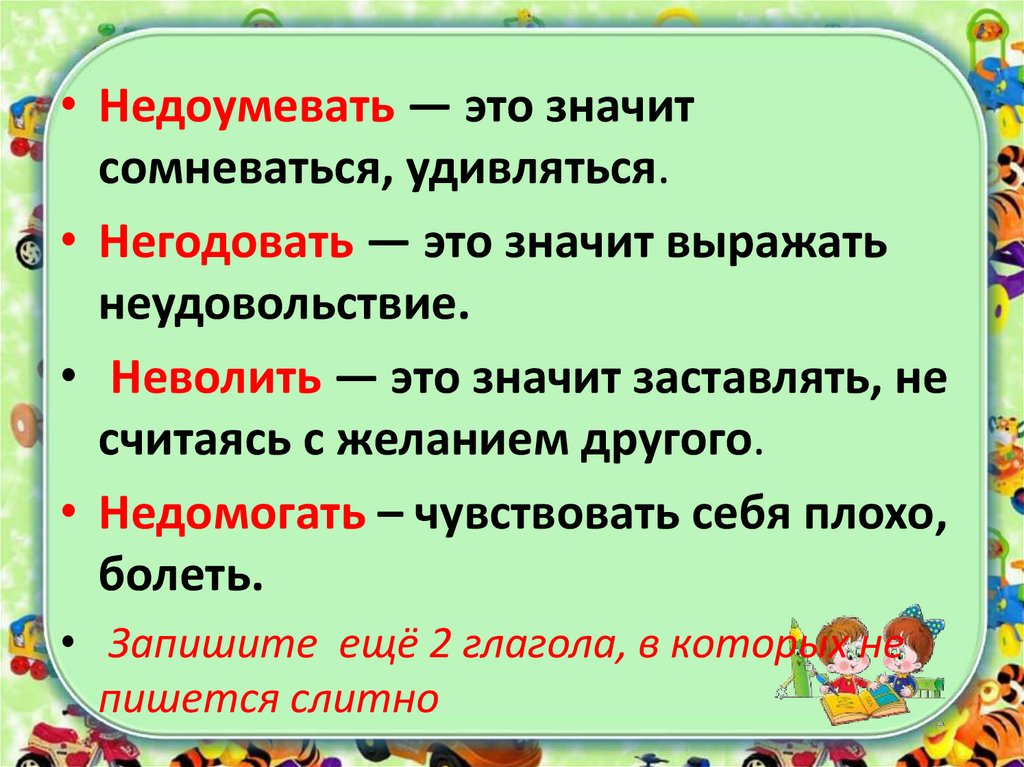 Задания по теме глагол 3 класс