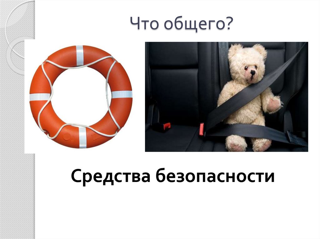 Почему в автомобиле и поезде нужно соблюдать правила безопасности 1 класс конспект урока презентация