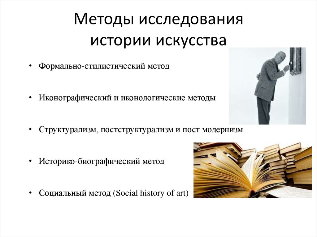 История исследование