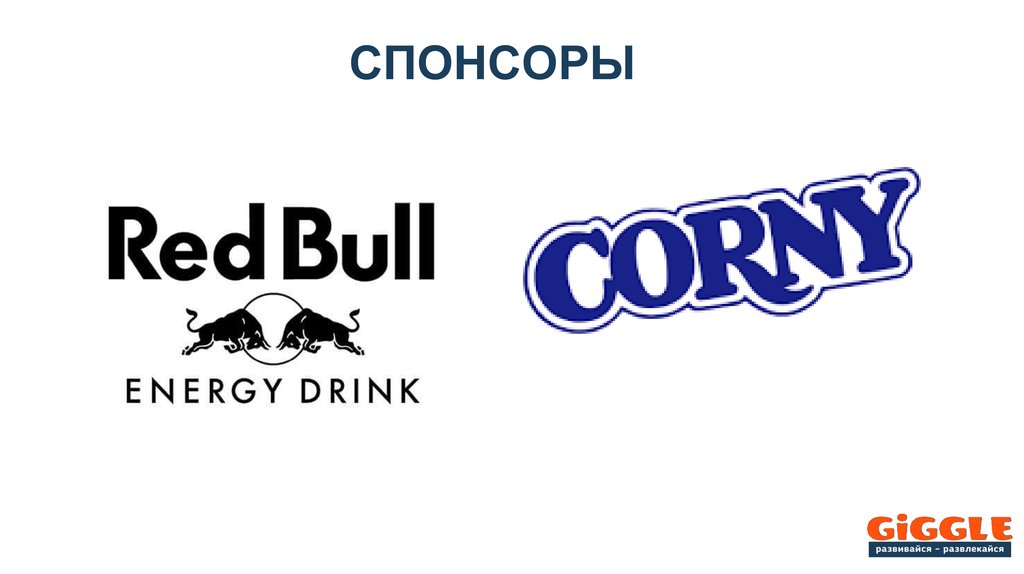 спонсоры