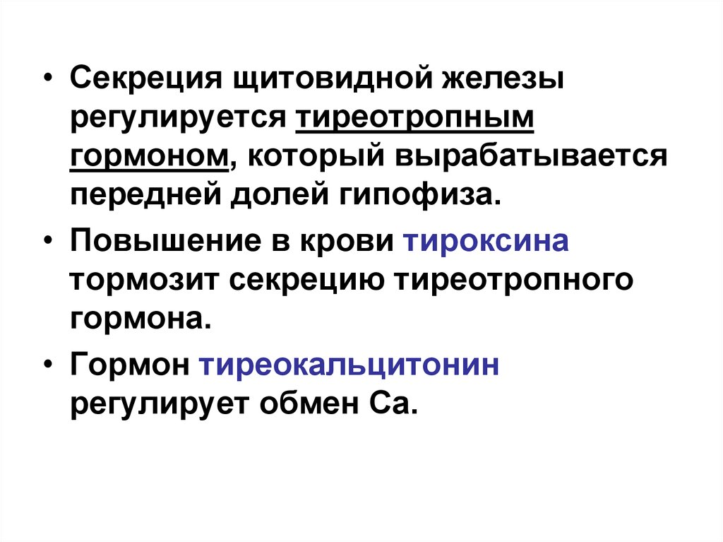 Железы секреции щитовидная железа. Секреция гормонов щитовидной железы. Секреция щитовидной железы регулируется. Регуляция секреции гормонов щитовидной железы. Секретируемые гормоны щитовидной железы.