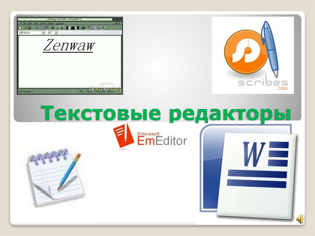 Основные текстовые редакторы. Текстовый редактор. Текстовые процессоры. Текстовой редактор. Текстовый редактор и процессор.