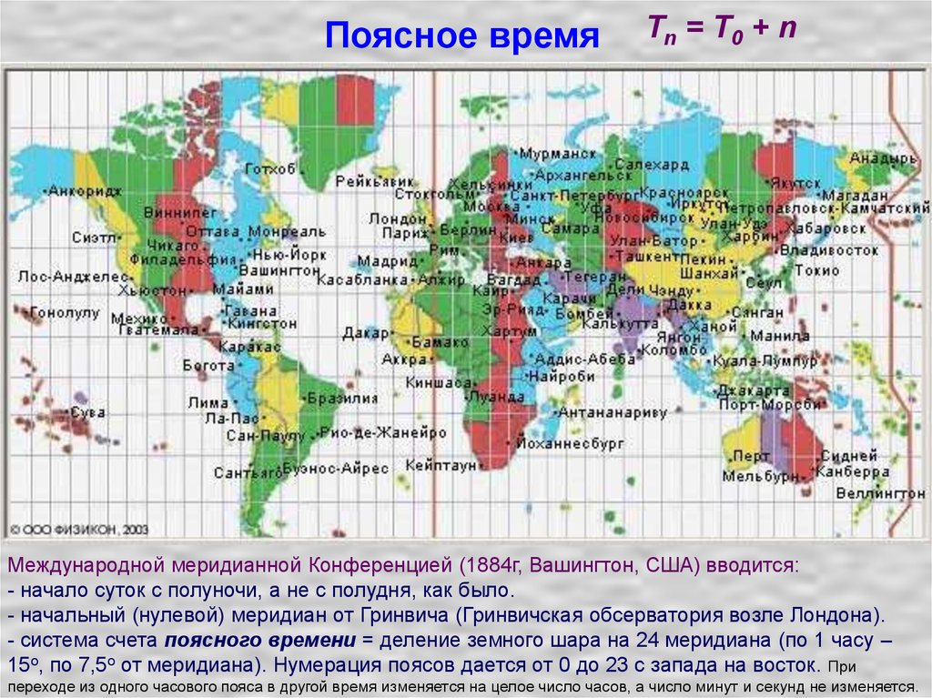 Карта поясное время