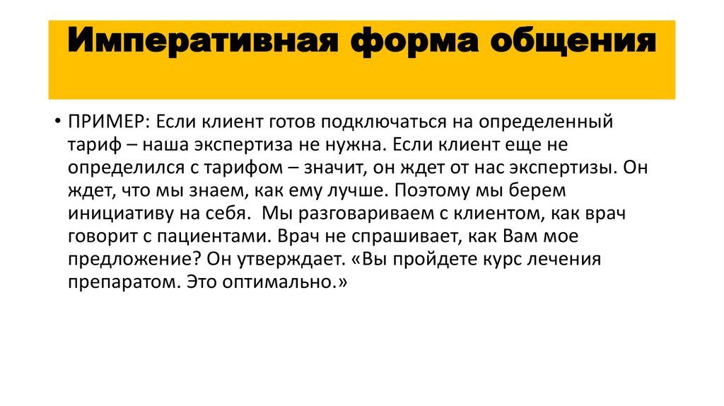 Стили Делового Общения Императивное Манипулятивное Диалогическое Минусы