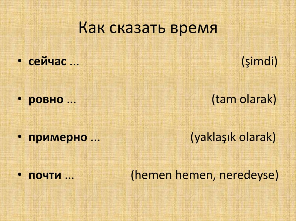 Как сказать время. Выражение времени в русском языке. Как сказать время на русском языке. Выражения про время.