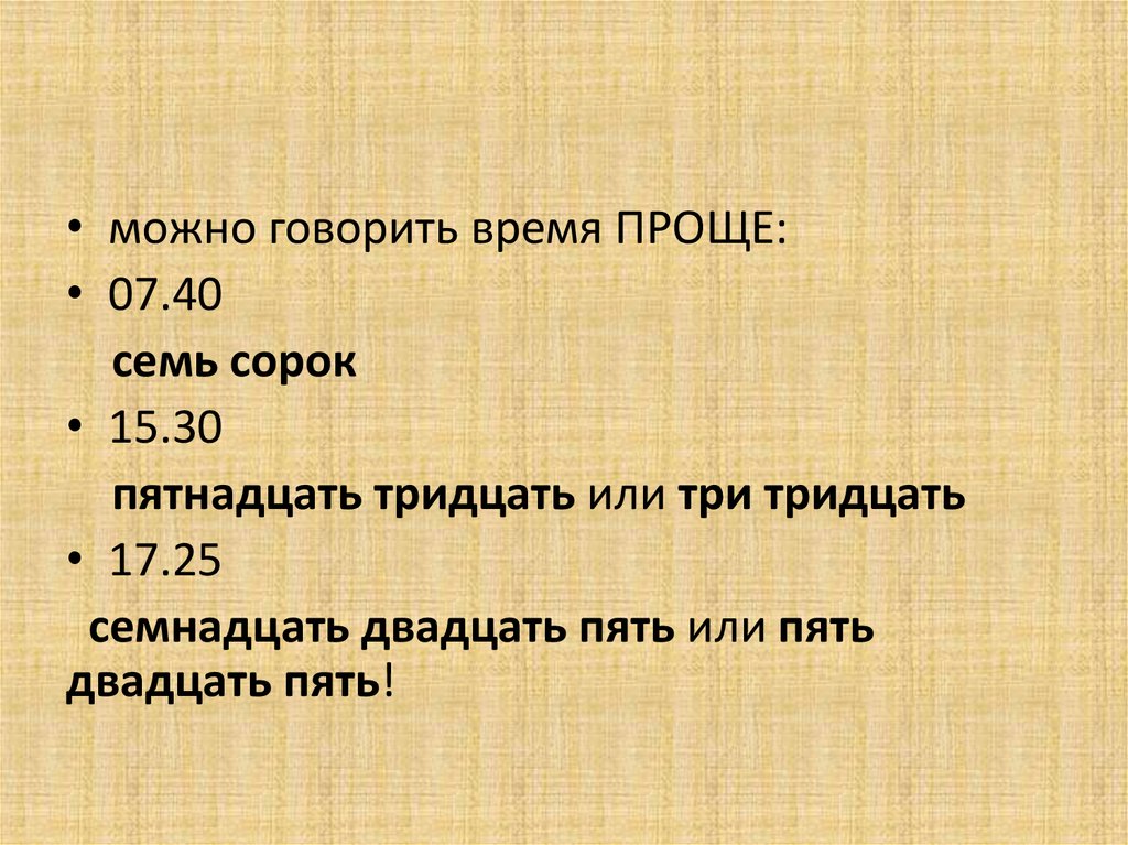 Сколько времени фраза. Выражение времени в русском языке. Выражения про время. Сколько время выражение. Грамматика выражение времени в русском.