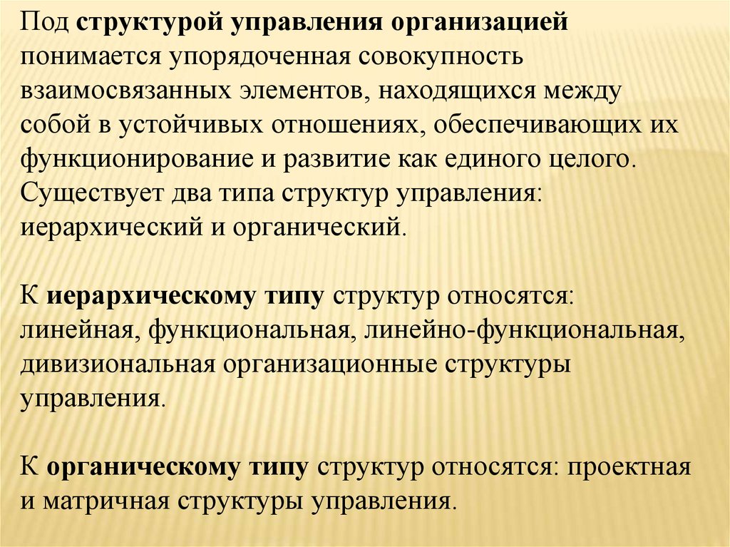 Дипломная работа: Совершенствование структуры управления предприятия