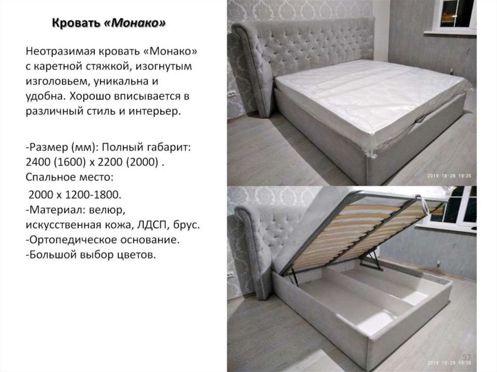 Кровать «Монако»
