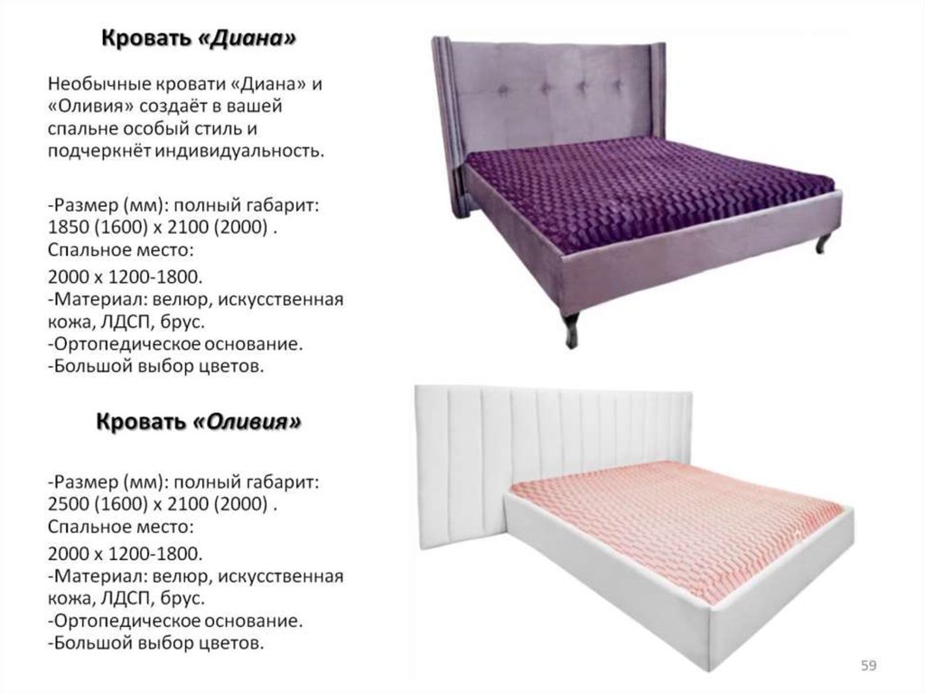 Кровать «Диана»