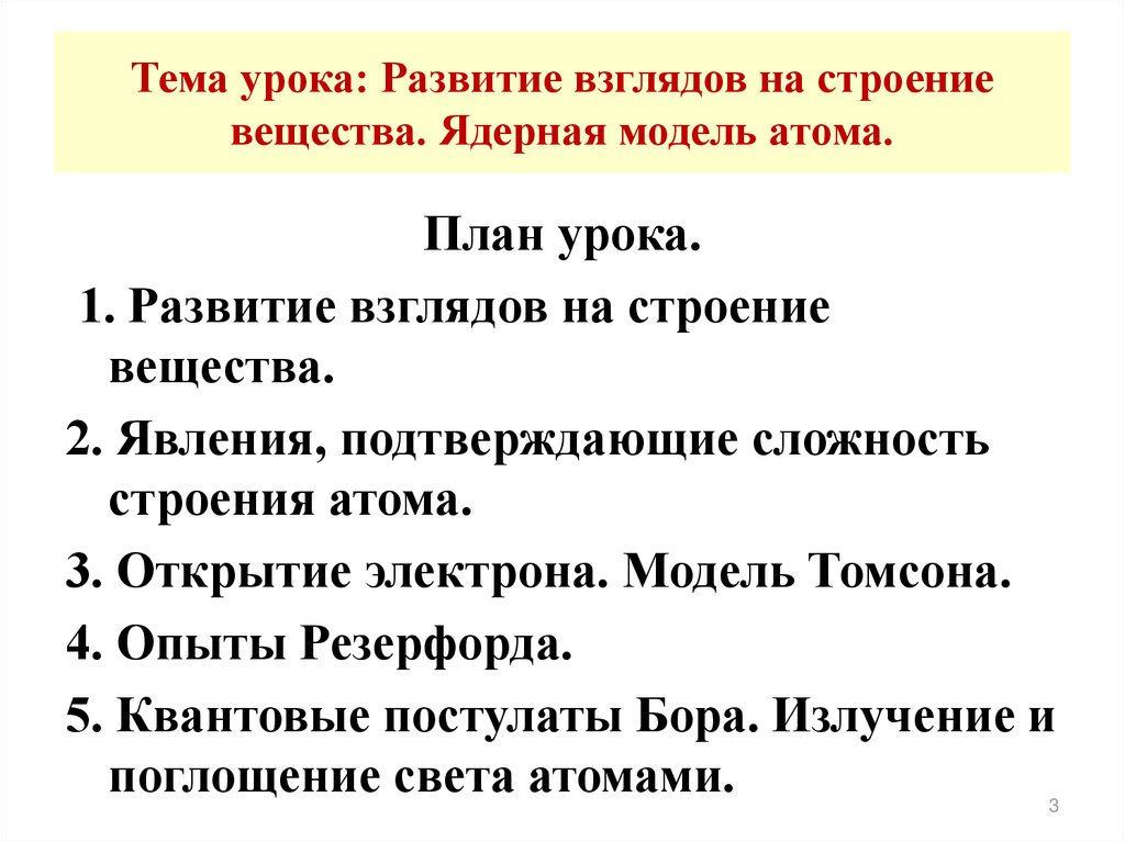 Зарождение и развитие научных взглядов о строении вещества презентация