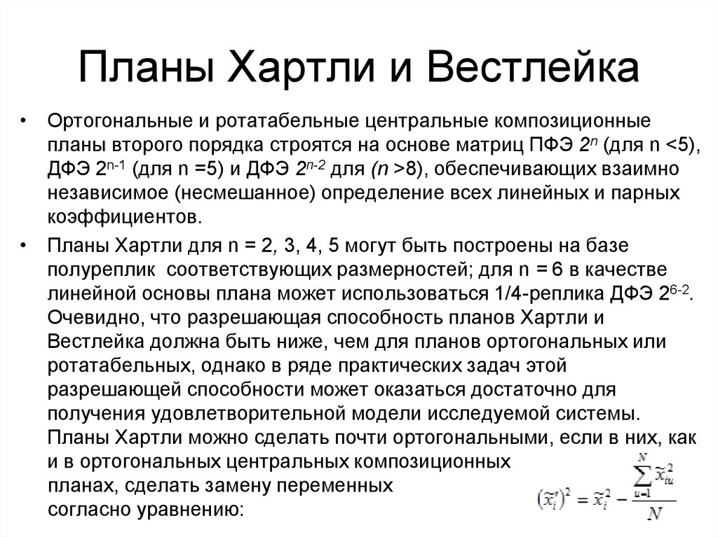 Что такое разрешающая способность экспериментального плана