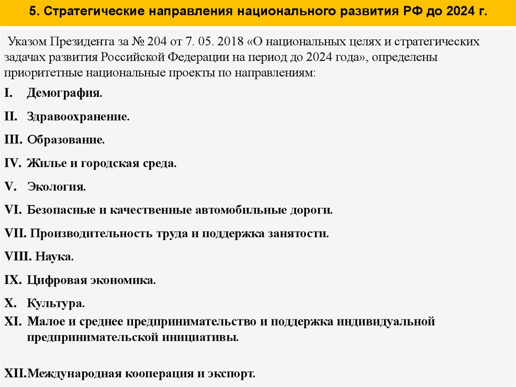 Национальное направление. Стратегические и приоритетные направления развития РФ. Пример приоритетное национальное направление - культура