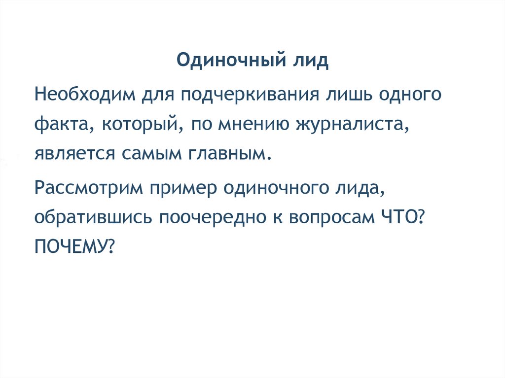 Одиночный пример. Одиночный - примеры. Одинарный пример. Пример одиночного выбора. Одинарный примеры предложений.