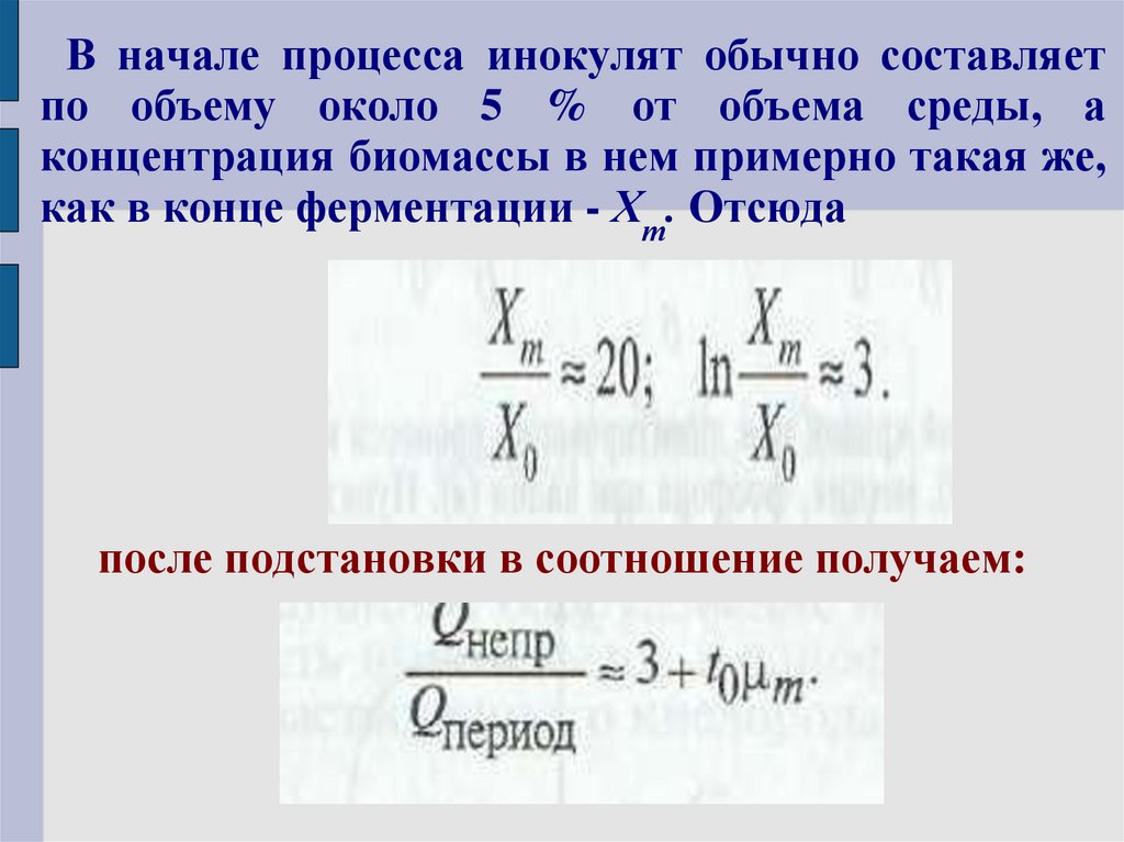 Количество сред. Концентрация биомассы. Формы концентрации биомассы. Объём среды. Как находиться концентрация биомассы.