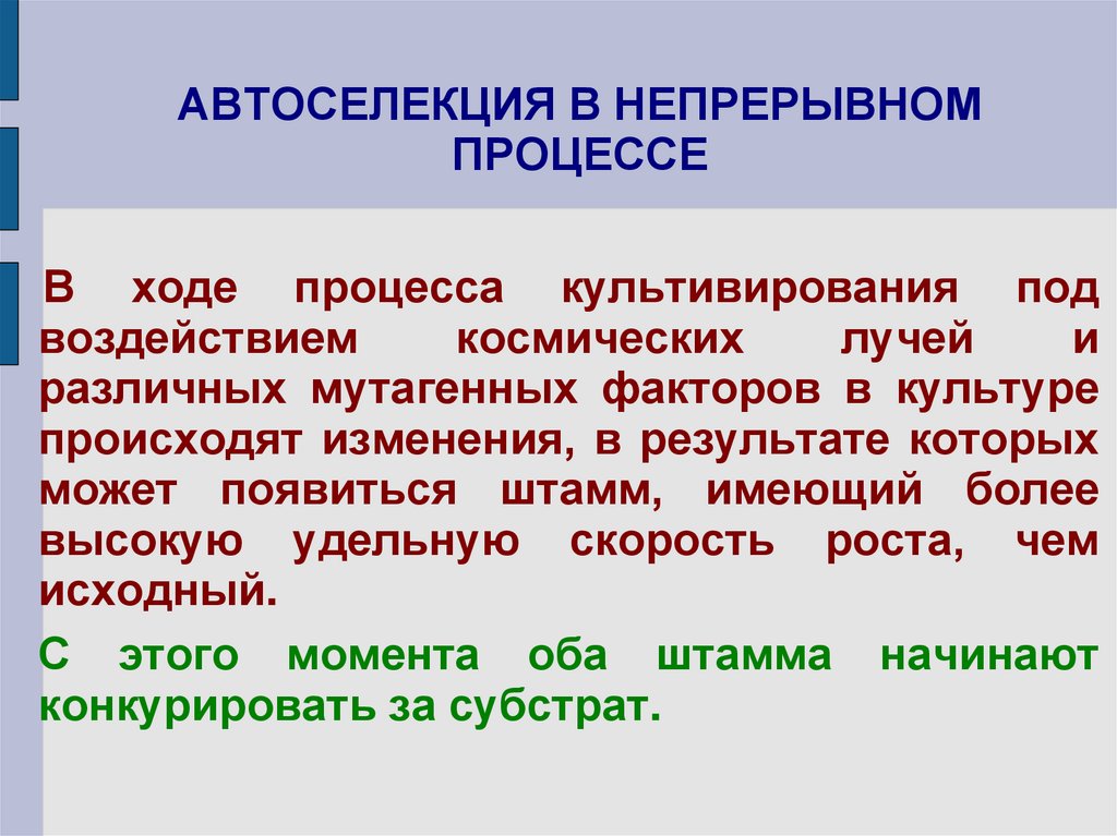 Непрерывно дискретный процесс