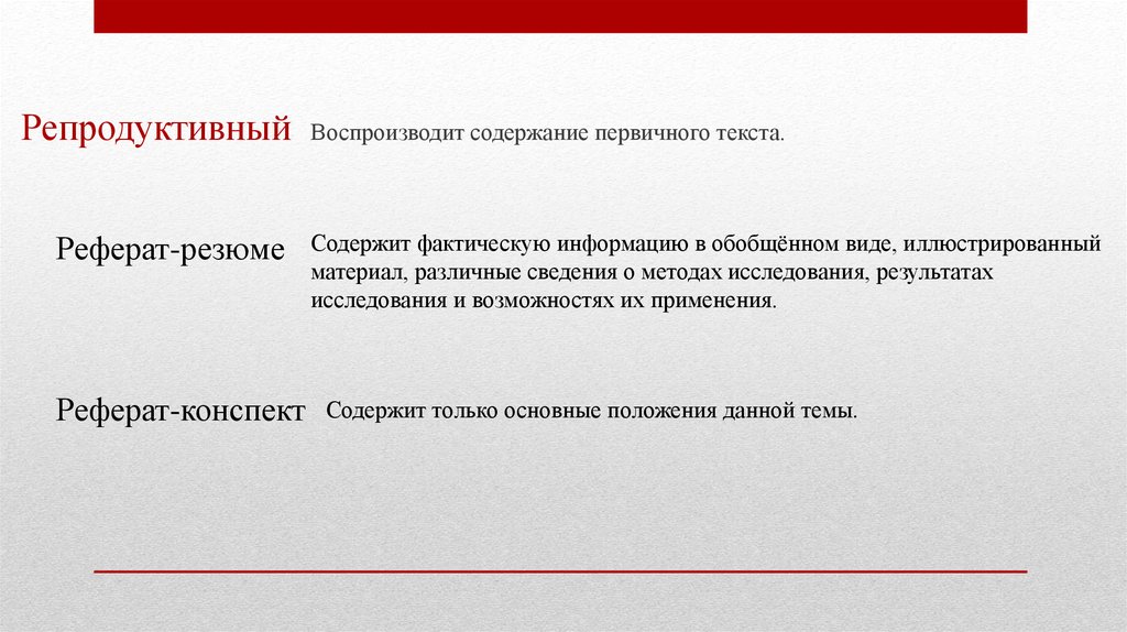 Разными сведениями. Первичный текст это. Конструкции в первичных текстах. Воспроизвести содержание текста. Как воспроизвести содержание текста.