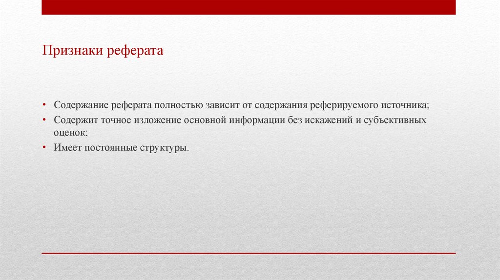 Признаки реферата. Признаки доклада. Признаки курсовой работы. Общие признаки реферата.