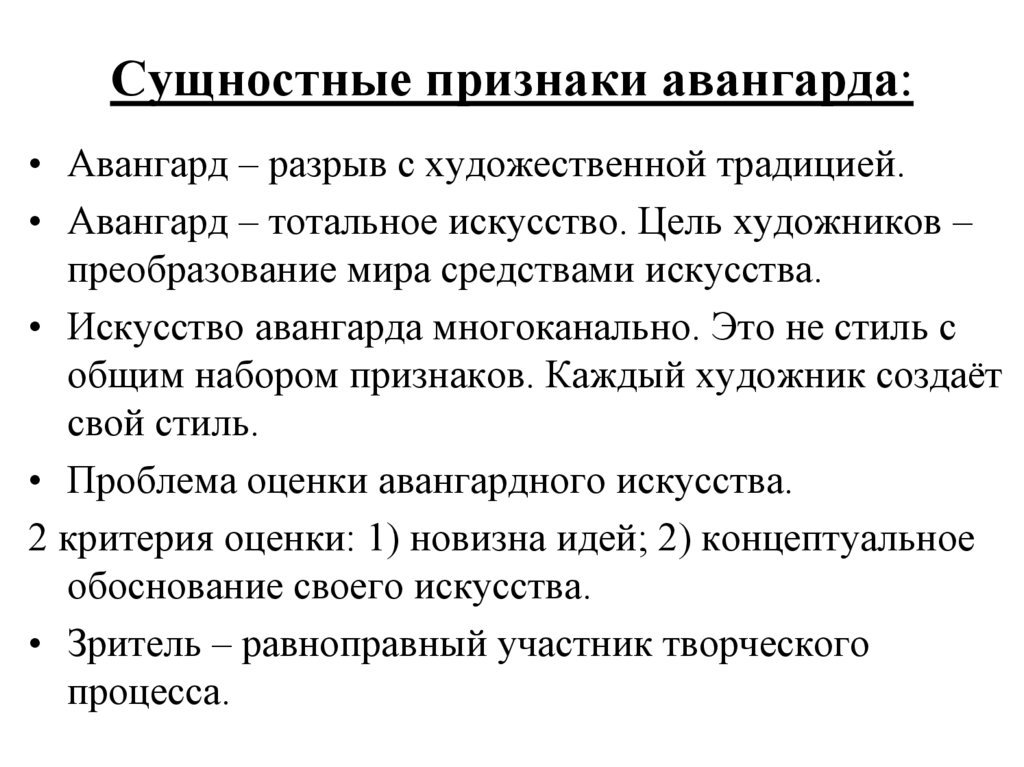 Выберите сущностные признаки и свойства музыкального искусства. Сущностные признаки это. Сущностные характеристики человека. Признаки Авангарда. Сущностное свойство человека.