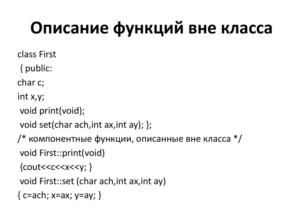 Вне функция. Описание функции. Как описать функцию вне класса. Описание функций SKYGFX.