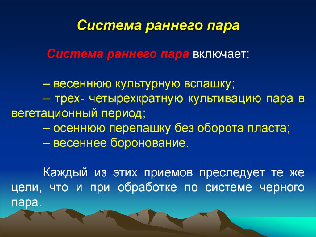 Система раннего. Система раннего пара. Обработка раннего пара. Ранний пар. Основное условие применения раннего пара?.