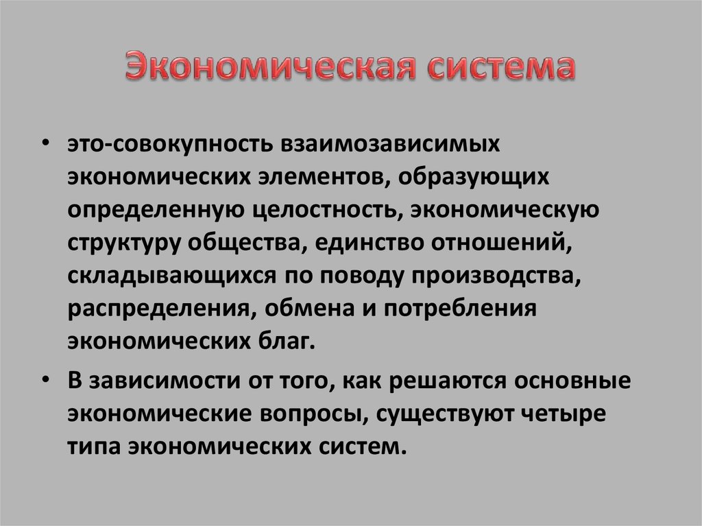 Индустриальная экономика. Индустриальная экономическая система. Целостность экономики. Примеры целостности экономики. Экономическая целостность проекта.