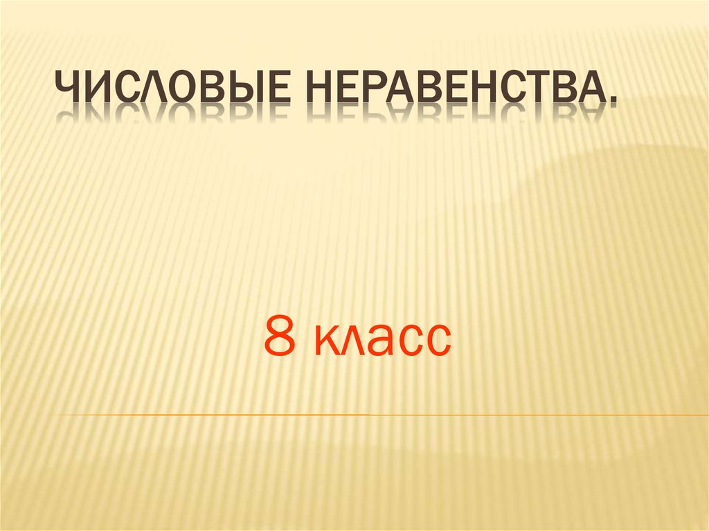 Цифровое неравенство презентация