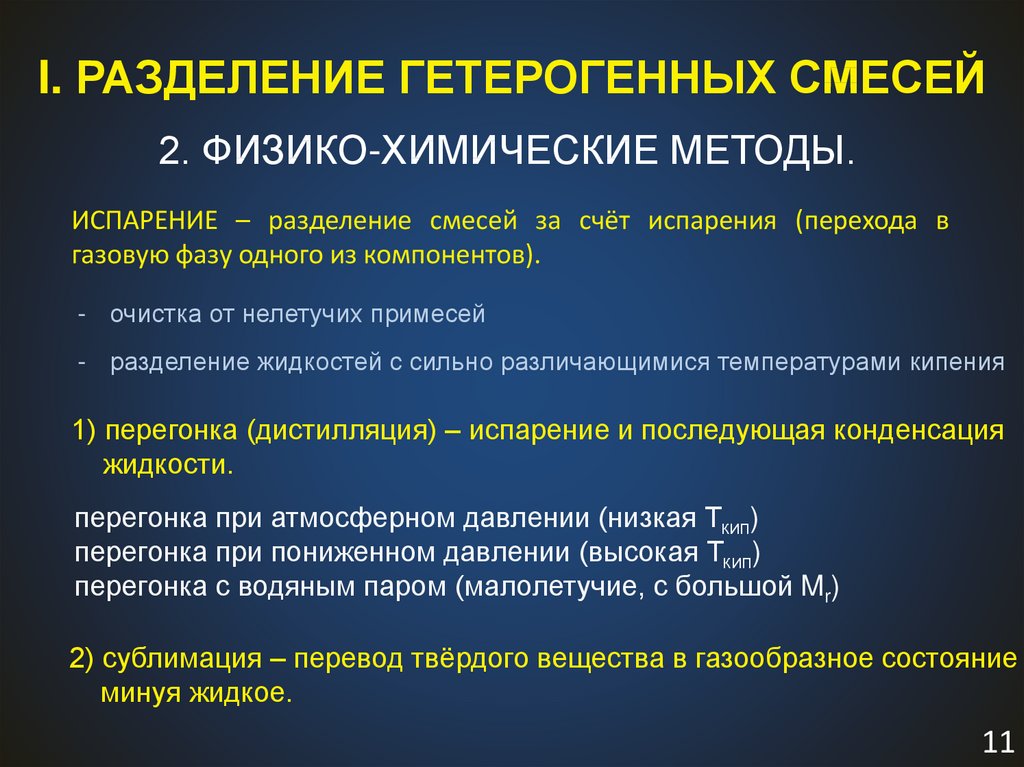 Разделить вещества. Методы разделения и очистки веществ. Методы разделения, концентрирования и очистки веществ в химии. Алгоритма разделения. Методы концентрирования при анализе металлов и сплавов.