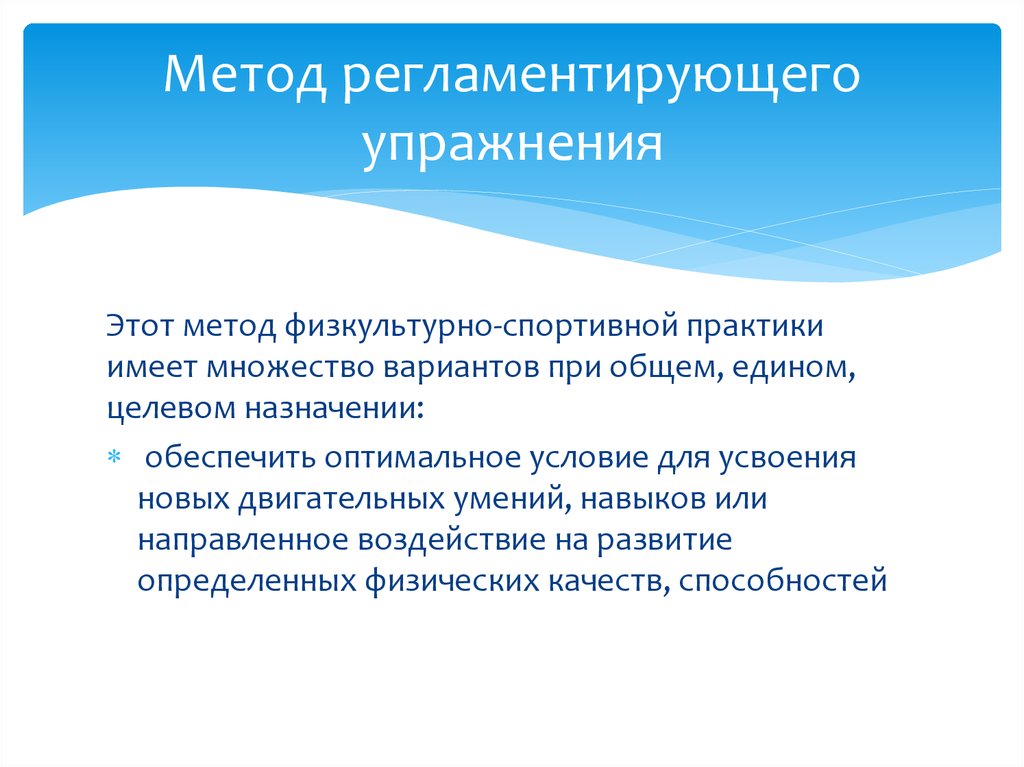 Практик иметь. Метод регламентированного упражнения. Метод регламентированного упражнения пример. Метод регламентированного упражнения картинки. Регламентированные упражнения характеристика.