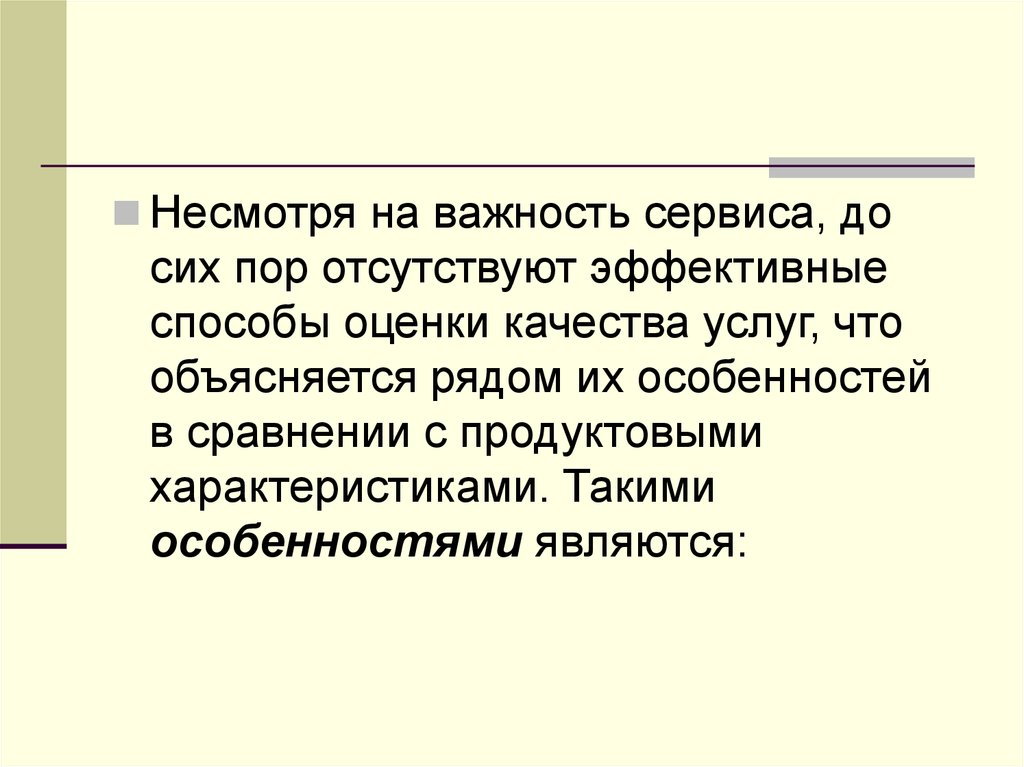 Несмотря чем является. Несмотря на важность.