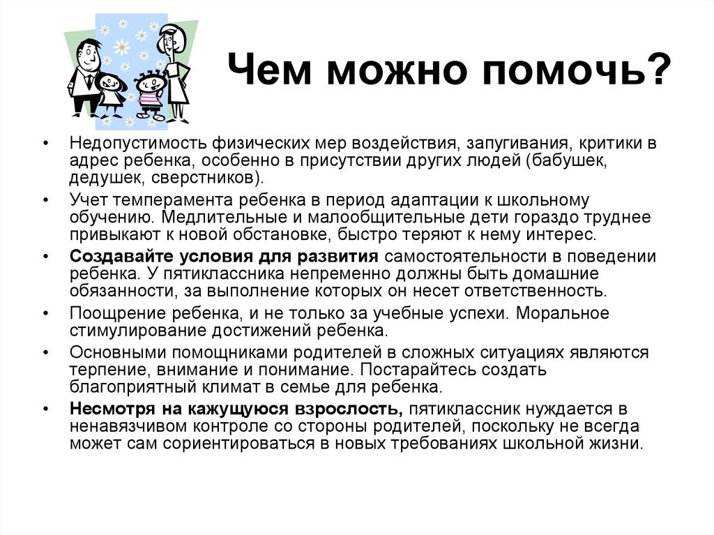 Форум что помогло. Кодекс истинного родителя. Адаптация подростка. Ненавязчивый контроль родителей.