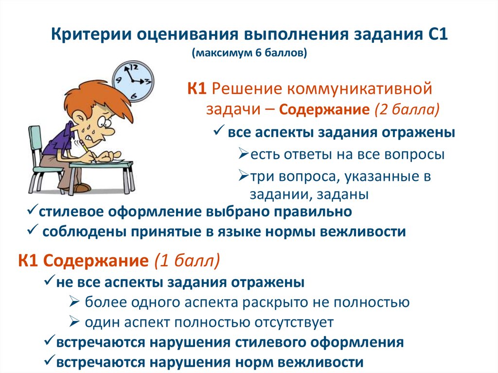 Выполнение заданий. Коммуникативные задачи на уроке английского языка. Критерии оценивания письменного задания на доску. Критерия оценивания буктрейлеров. Оценка выполнение заданий.