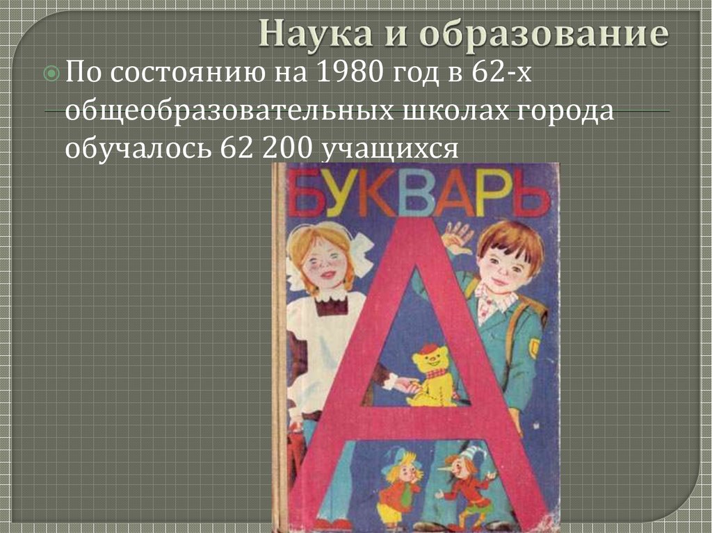 Наука и образование