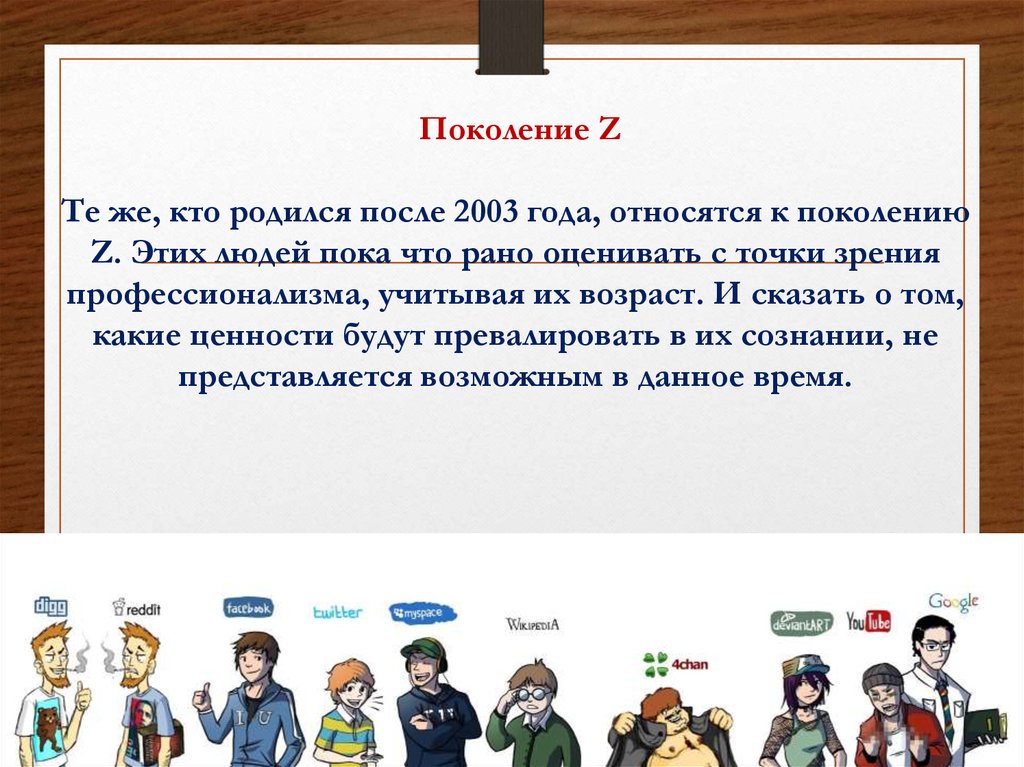 Поколение дай. 2003 Год поколение. Поколение. Поколение 2003 года как называется. Поколение z годы.