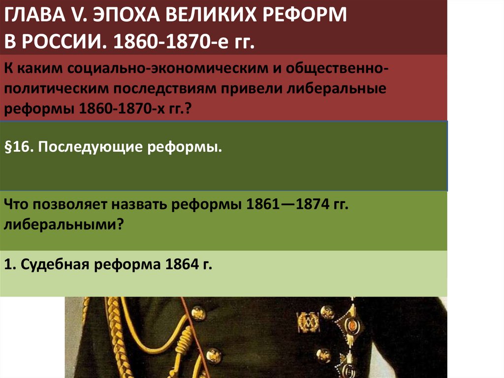 Преобразования 1860 1870