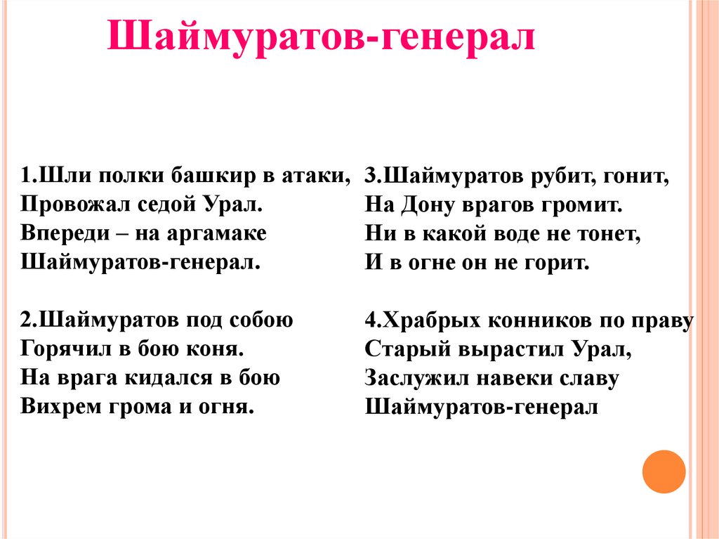 Шли полки башкир в атаки провожал седой урал