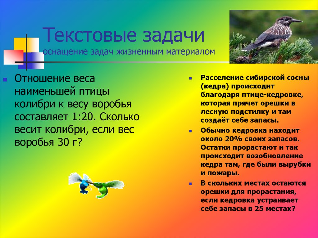 Задачи текста описания. Вес воробья. Сколько весит Воробей. Сколько весит Воробей птица. Сколько весят птицы.