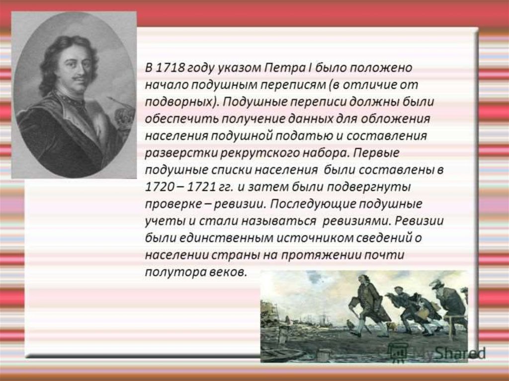 По указу петра 1 был. Указ 1718 года Петра 1. Указ Петра о переписи населения. Событие 1718 года в России.