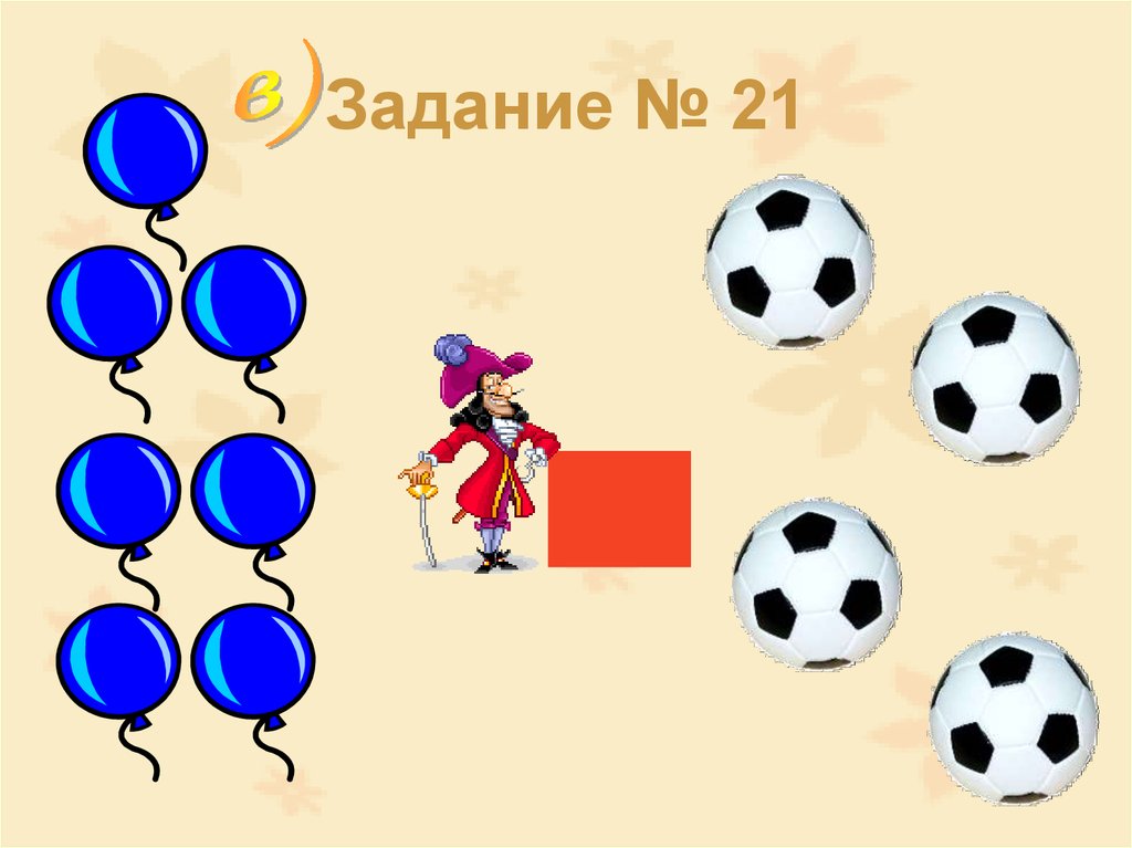 Задание № 21