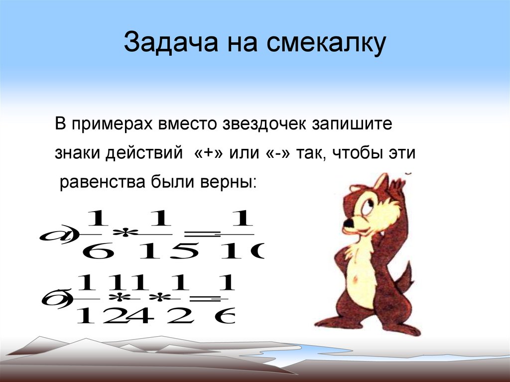 Вместо примеры. Сложные задачи на смекалку. Смекалка. Примеры смекалки. Задачи на смекалку в картинках.