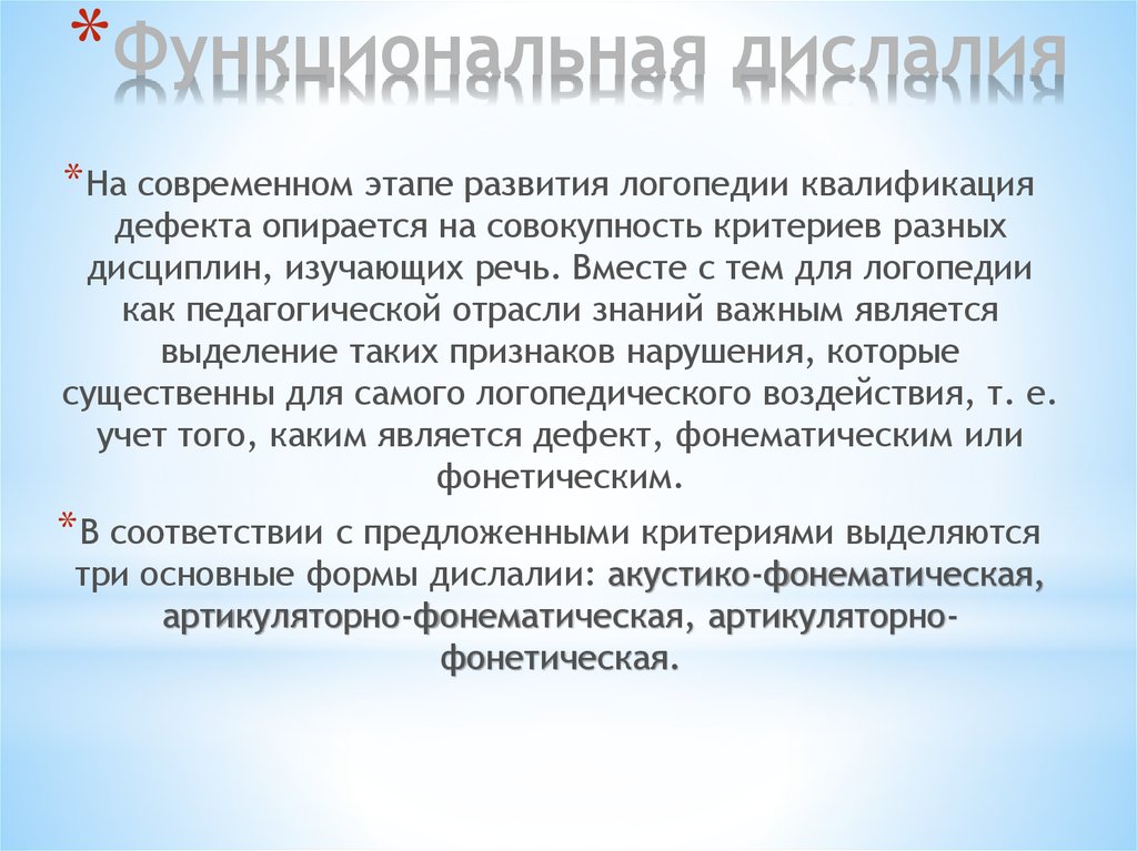 Причины функциональной дислалии. Причины артикуляторно фонематической дислалии. Сенсорная функциональная дислалия. Дислалия классификация. Механизм сенсорной дислалии.