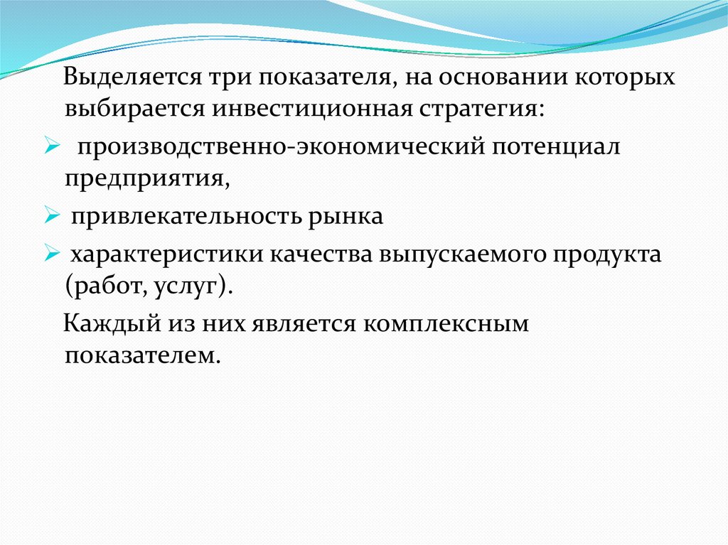 Экономическая сущность и классификация инвестиционных проектов