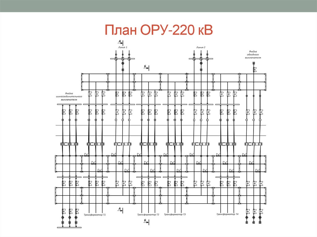 Ору 330 кв схема