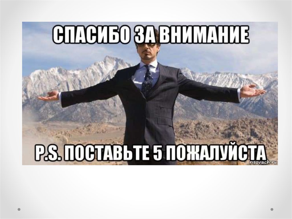 Пожалуйста внимание. Поставьте 5. Поставьте 5 пожалуйста картинки. Рикардо поставьте 5. Конец поставьте 5 пожалуйста.