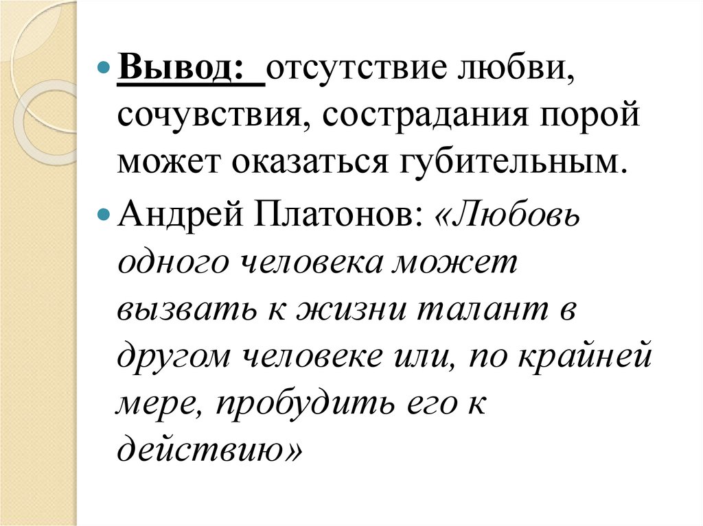 Нужны в жизни сочувствие и сострадание сочинение. Нужны ли в жизни сочувствие и сострадание. Нужны ли в жизни сочувствие и сострадание вывод. Сострадание вывод. Вывод сочувствие и сострадание.