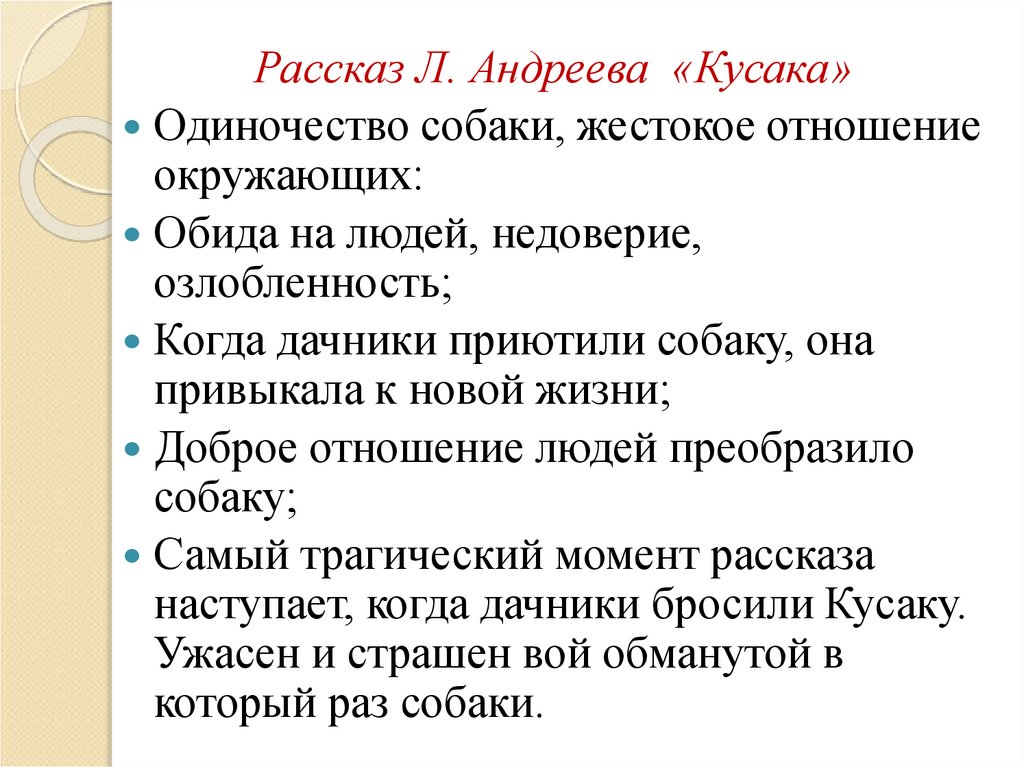 План рассказа кусака 7 класс по главам