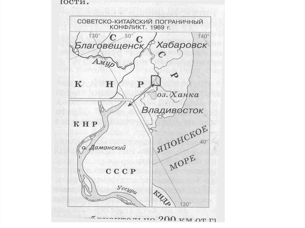 Советско китайские отношения презентация