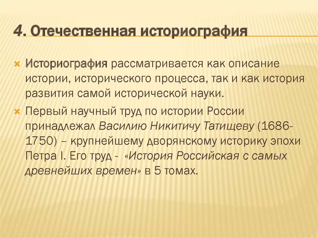 Историография это. Отечественная историография. Подходы Отечественной историографии. Задачи историографии.